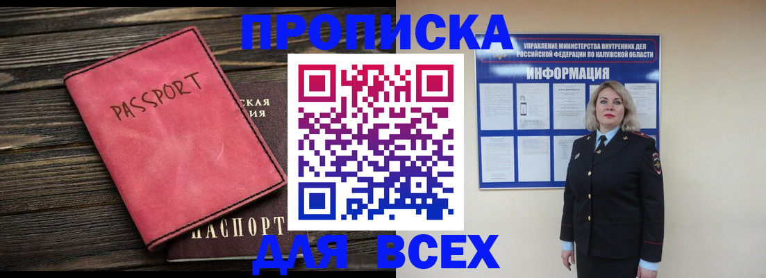 прописка для военкомата в Клинцах