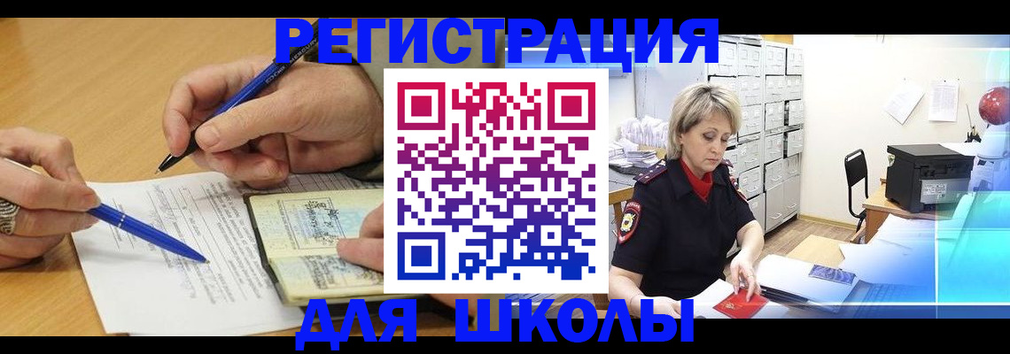 прописка для школы в Клинцах