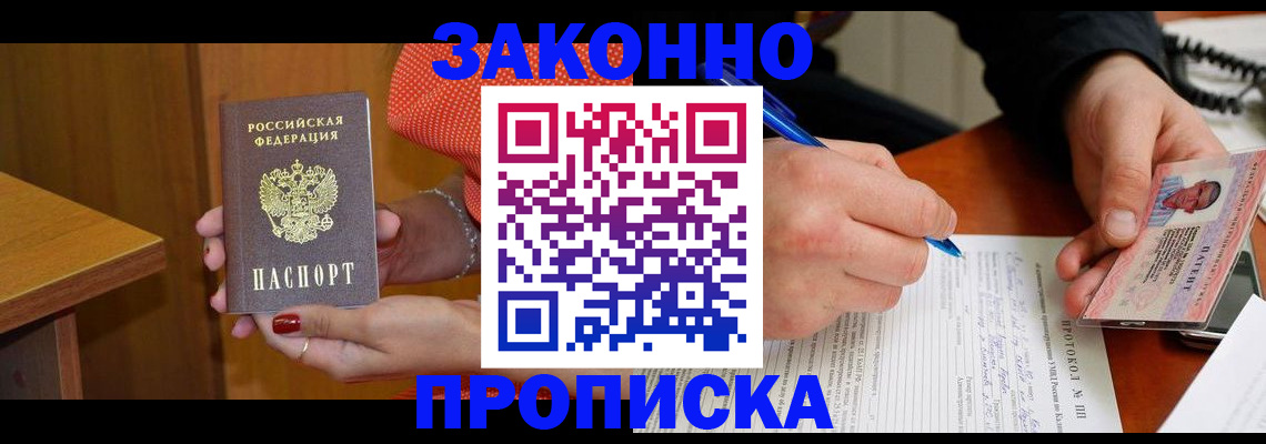 прописка для работы в Клинцах