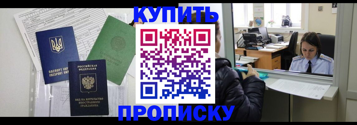 временная регистрация недорого в Клинцах