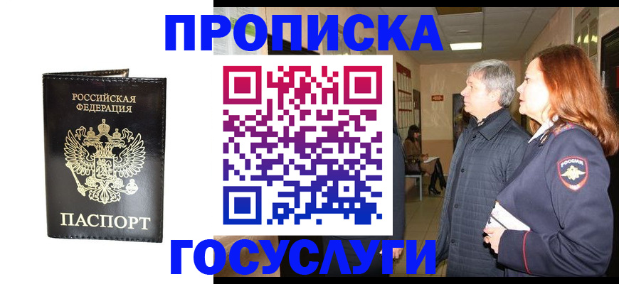 временная регистрация в квартире в Клинцах