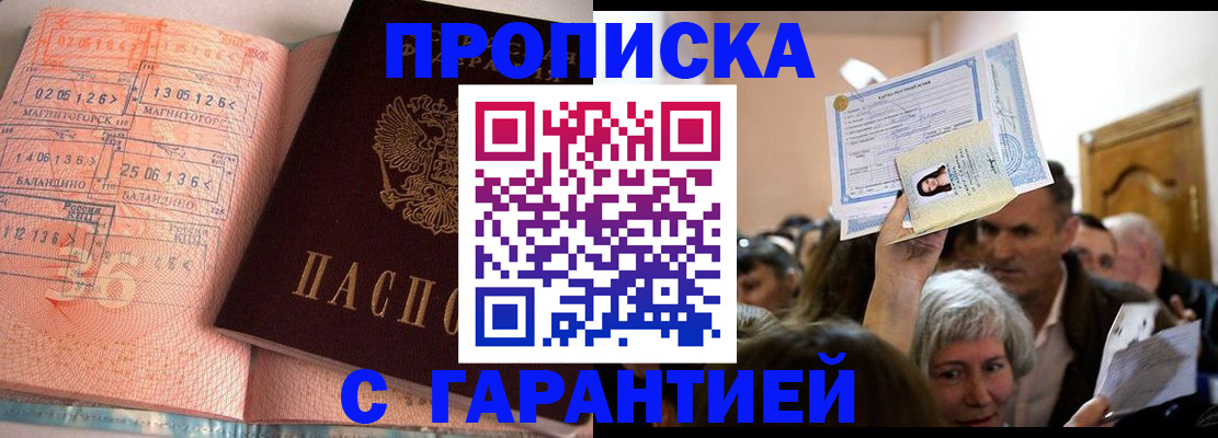 прописка в квартире в Клинцах