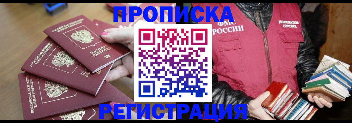 прописка законно в Клинцах